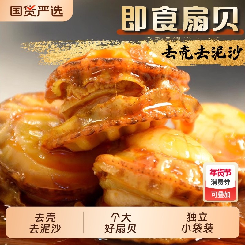 渔大叔扇贝肉虾夷扇贝开袋即食零食海鲜高蛋白大连特产下酒菜小吃,零食/坚果/特产,贝系列,淘宝优惠券,粉丝福利购,淘宝优惠卷