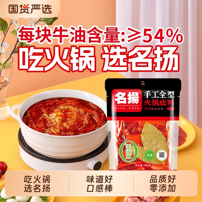 名扬火锅底料牛油特辣手工全型调料干锅料餐饮装四川成都家用清真