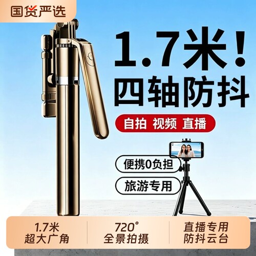【热销5000w+】防抖自拍杆便携式