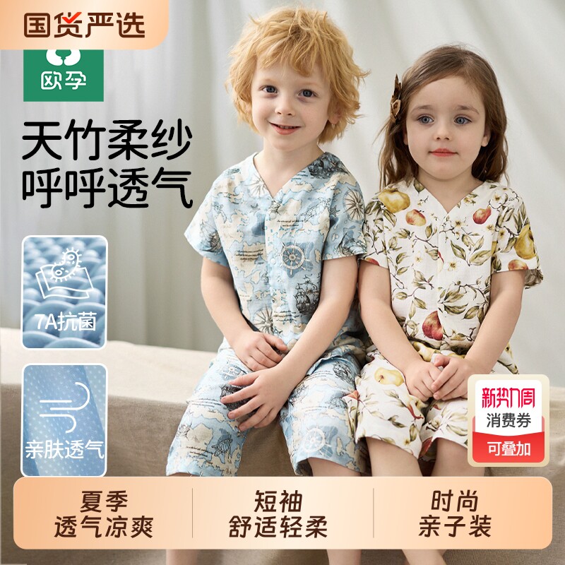欧孕儿童睡衣夏季薄款新款男孩女童纱布家居服套装宝宝亲子装