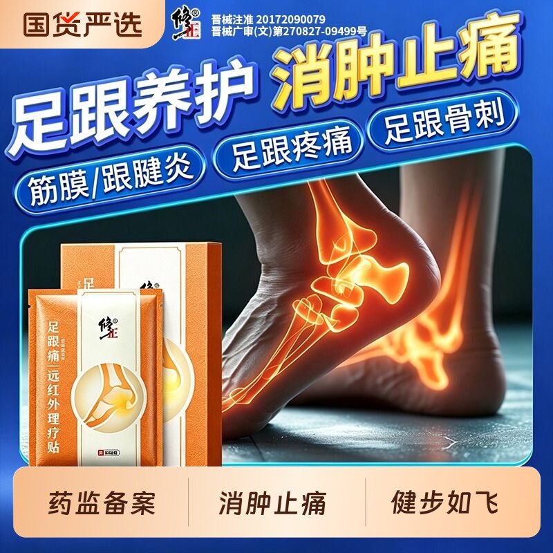 修正足跟痛足底筋膜炎骨刺贴图片
