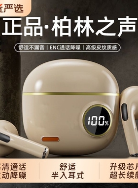 蓝牙耳机柏林之音半入耳式无线2025新款长续航运动跑步降噪高音质