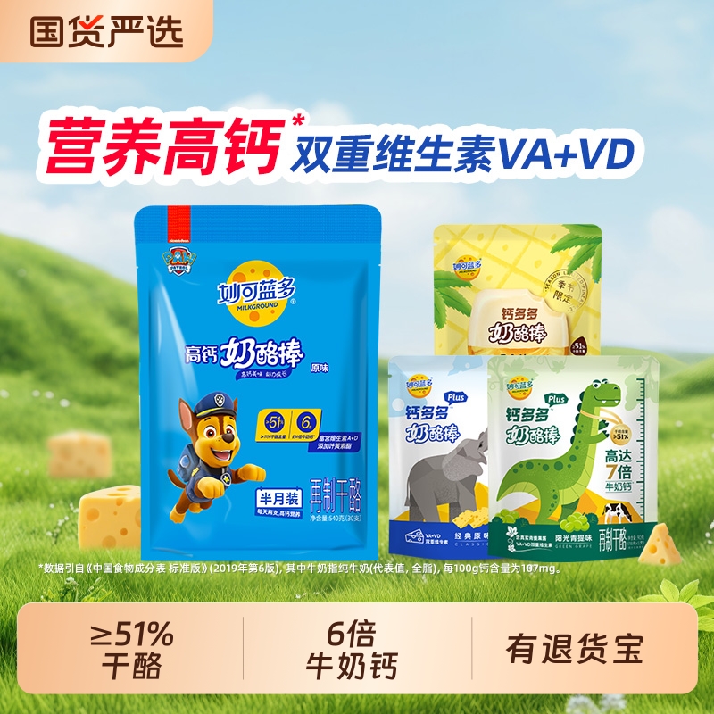 妙可蓝多奶酪棒奶酪芝士棒棒健康营养高钙即食宝宝儿童零食牛奶棒