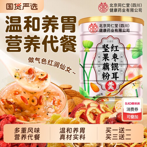 红枣银耳坚果藕粉羹养胃护胃