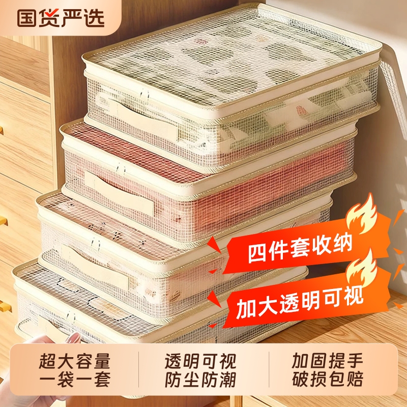 网纱四件套收纳袋家用衣柜换季衣服防尘储物棉被子分格手提整理袋
