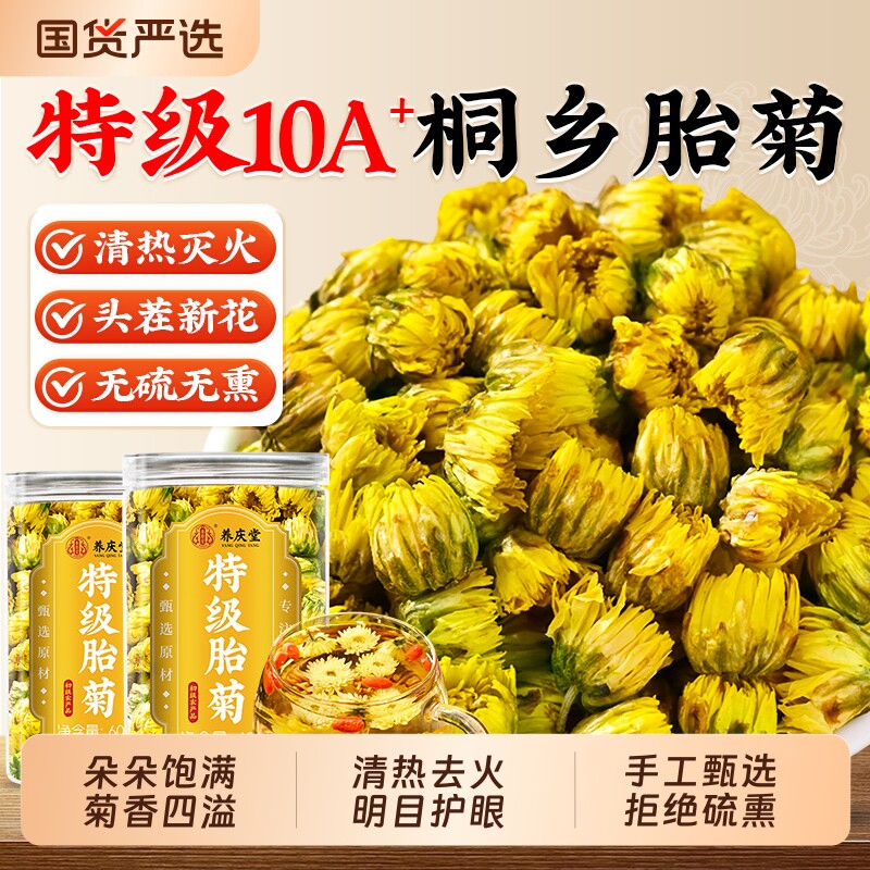 胎菊特级正品官方旗舰店去火清热解非毒金银花桐乡胎菊花茶玫瑰花