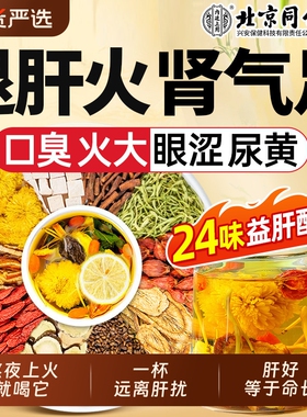 北京同仁堂菊花决明子茶枸杞养护心肝明目去火熬夜养生茶包男女士
