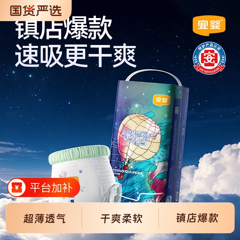 宜婴新梦想家拉拉裤纸尿裤XL超薄透气男女宝宝柔软亲肤干爽尿不湿