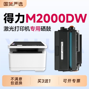 适用得力M2000dw硒鼓M2500dw墨盒T1 T2打印机硒鼓墨盒P2500 P2000碳粉墨粉M2000dnw M2500dn粉盒硒鼓DELI专用