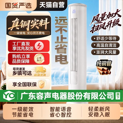 天猫空调大3匹家用立式柜机省电一级变频全铜管客厅商用5匹YO柜式
