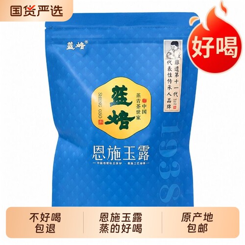 蓝焙恩施玉露蒸青绿茶2026年新茶