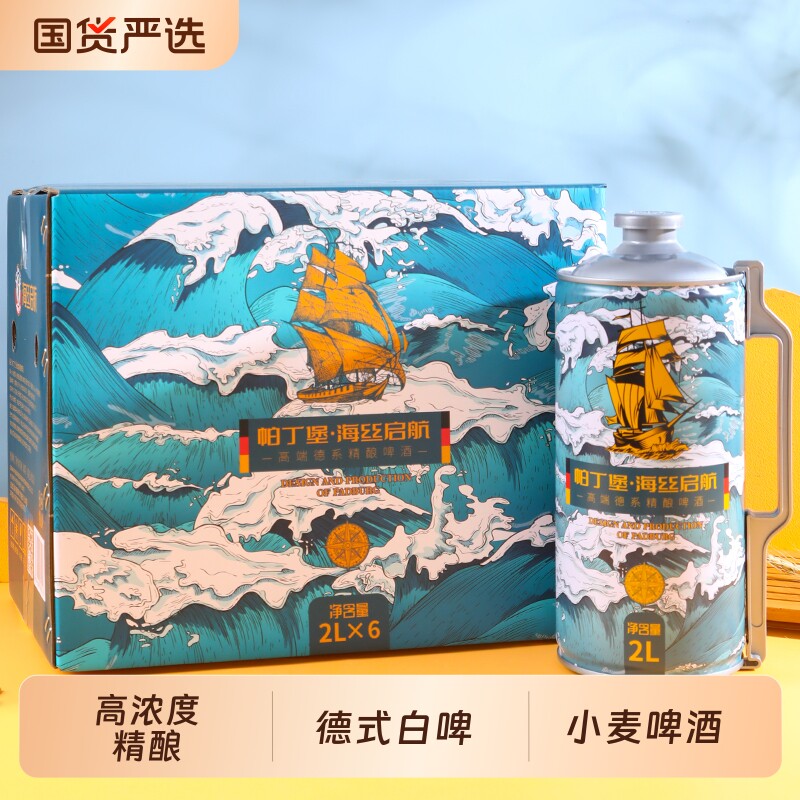 帕丁堡高浓度精酿原浆啤酒德式白啤2L*6桶小麦啤彩箱礼盒年货送礼