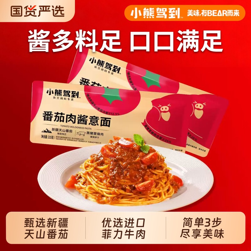 小熊驾到意大利面番茄肉酱黑椒牛肉意面儿童速食通心粉官方旗舰店