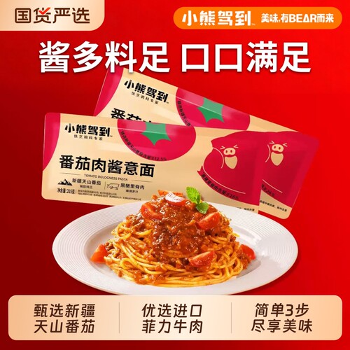 小熊驾到意面番茄肉酱黑椒牛肉味