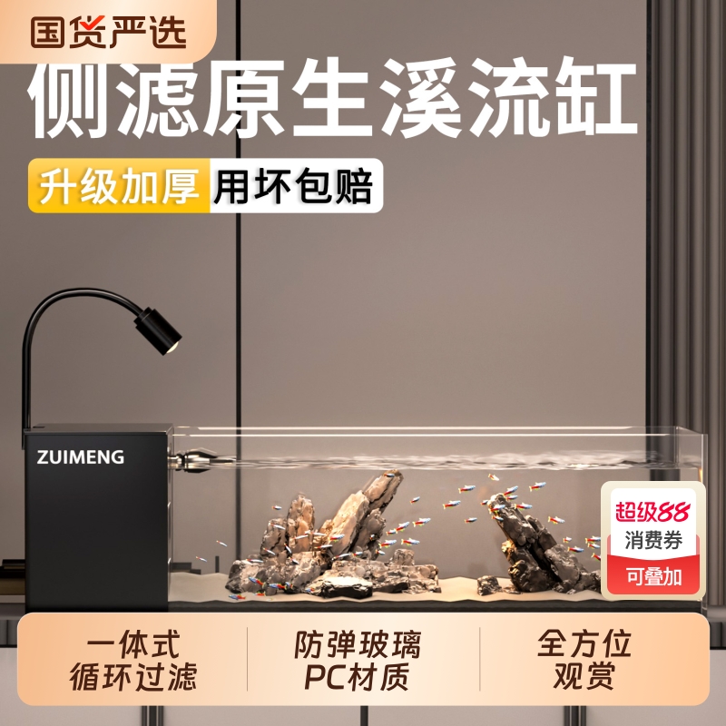 鱼缸家用客厅小型透明自循环溪流缸造景全套侧滤塑料一体式桌面缸