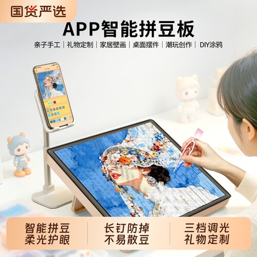 智能电子拼豆板配件工具套装图案大号耐高温104装备专用底板图纸