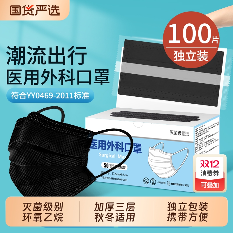 成人黑色加厚三层医用口罩