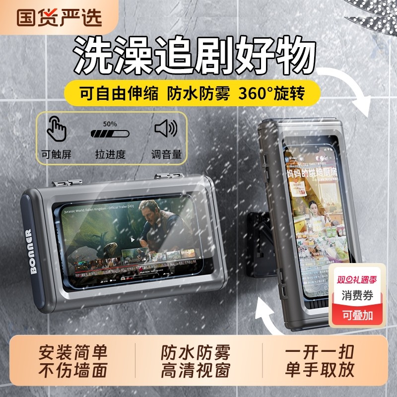 可触屏浴室手机支架防水盒懒人防水支架卫生间淋浴房专用洗澡看电视追