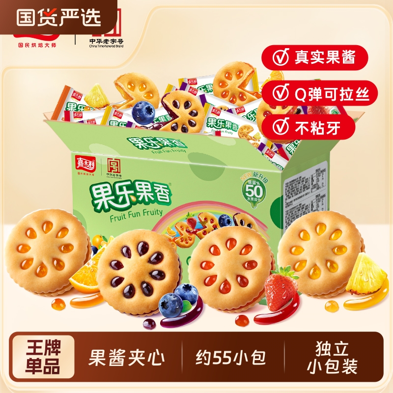 嘉士利果乐果香果酱夹心零食饼干糕点心休闲儿童营养食品小吃好吃