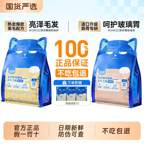 wowo喔喔猫粮冻干低敏全价成幼猫