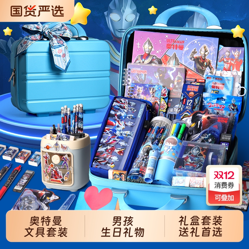▶爆款奥特曼文具套装男孩礼物！
