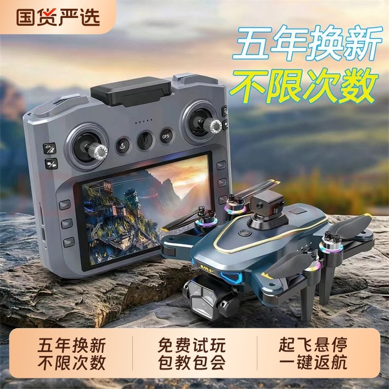 2026新款带大屏液晶遥控器无人机高清专业航拍GPS专业航拍中小