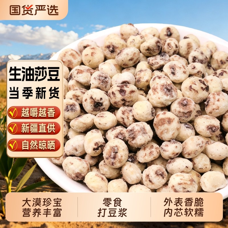 新疆特产去皮油莎豆生虎坚果新货原味沙漠粗粮休闲健康零食新鲜,零食/坚果/特产,豆类制品,淘宝优惠券,粉丝福利购,淘宝优惠卷