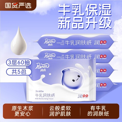润点牛乳润肤纸云柔巾3层60抽