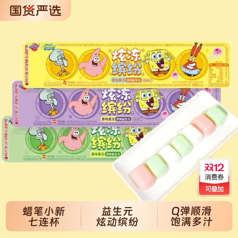 蜡笔小新益生元炫冻缤纷果味果冻90g/条0脂肪海绵宝宝儿童零食