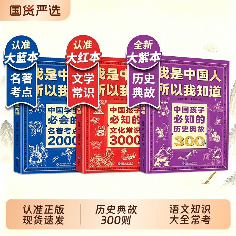 抖音同款中国孩子必知的历史典故300则我是中国人所以我知道中小学