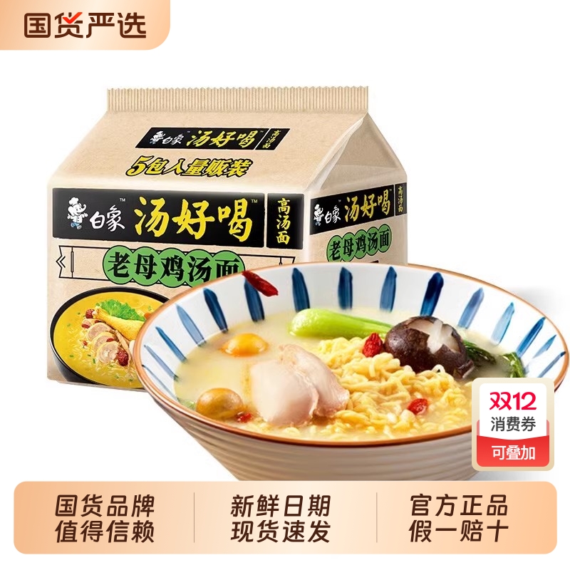 白象汤好喝方便面夜宵速食正品