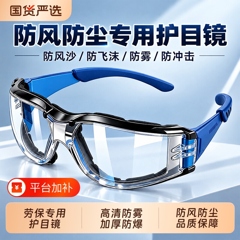 骑行防风眼镜防雾护目镜防灰尘不起雾劳保防飞溅打磨切割防护眼镜