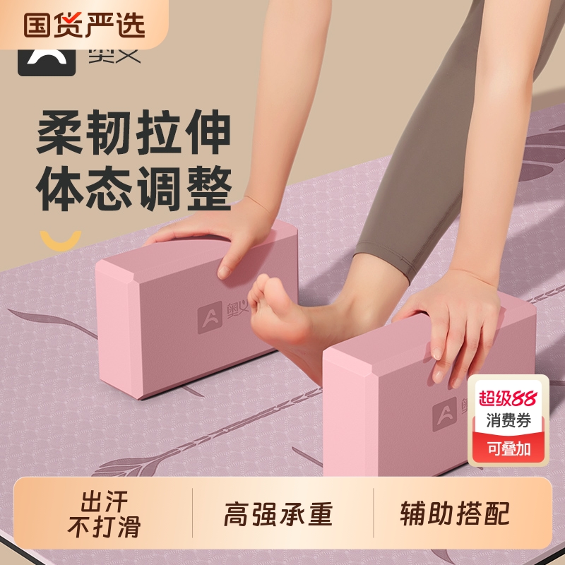 奥义高密度瑜伽砖健身跳舞专用