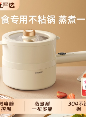 OIDIRE电煮锅宿舍学生锅多功能一体小型家用小锅2一3人泡面锅火锅
