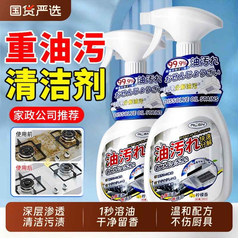 油污净厨房重油清洁剂强力去污抽油烟机清洗油渍除垢神器去油污