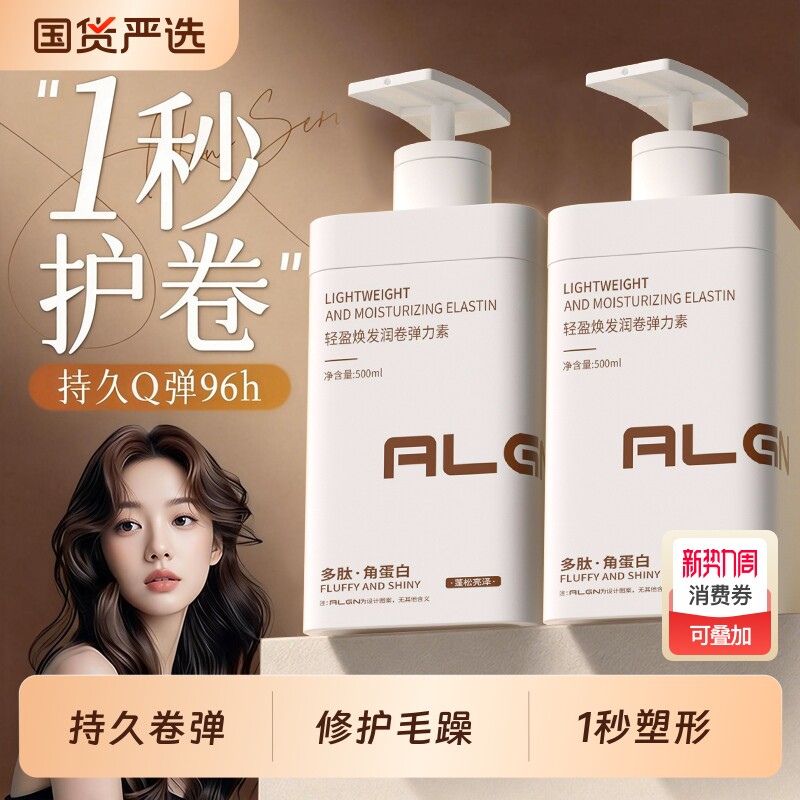 弹力素女士护卷发精华油保湿持久定型防毛躁蓬松烫头发后护理啫喱