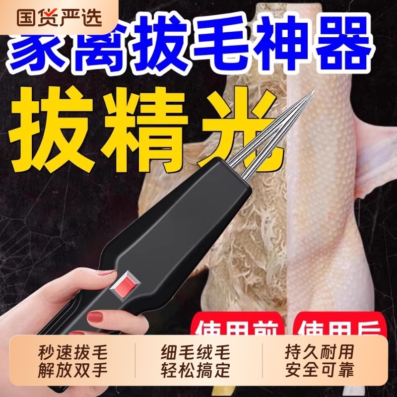 电动拔毛神器鸡毛鸭毛鹅毛手持除毛机充电拔毛机夹子家用商用家禽,厨房/烹饪用具,厨用取毛/取刺用具,淘宝优惠券,粉丝福利购,淘宝优惠卷