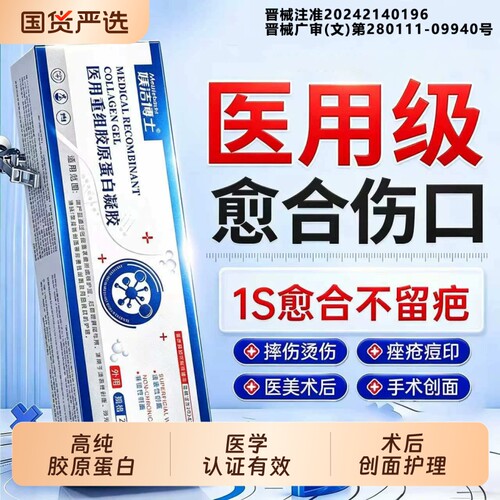 医用生长因子胶原蛋白修复凝胶重组III型人源化人体表皮再生敷料