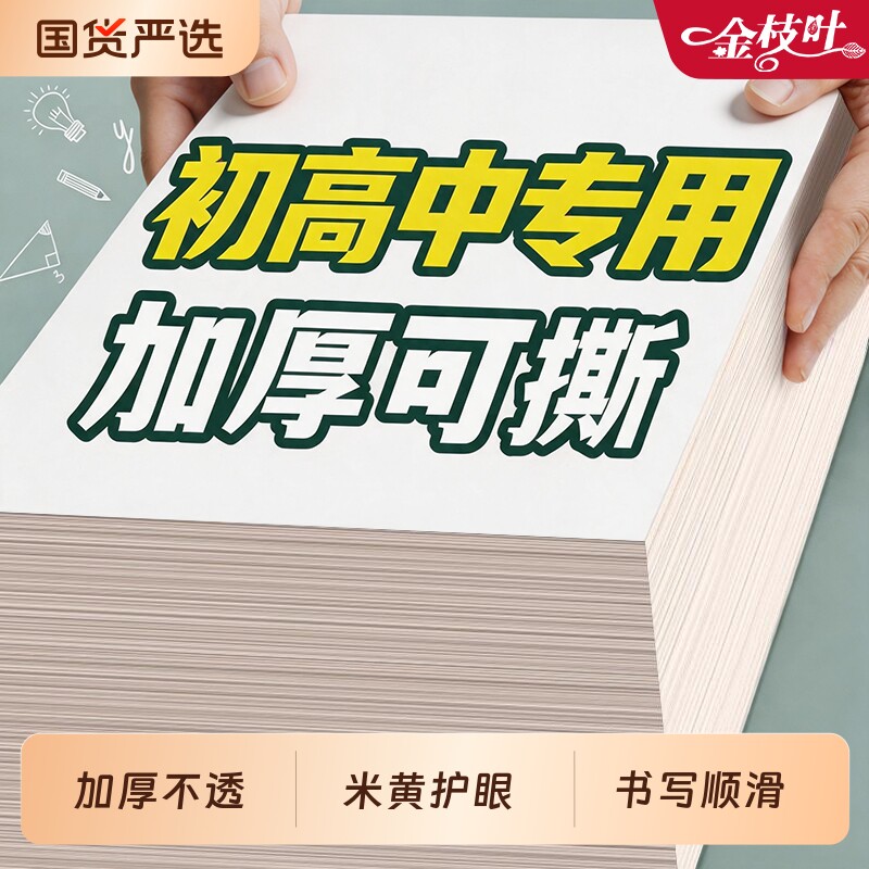 草稿纸草稿本【初高中专用】空白加厚a4实惠装数学演草纸高考学生用批发便宜可撕a5米黄护眼b5算草计算验算纸