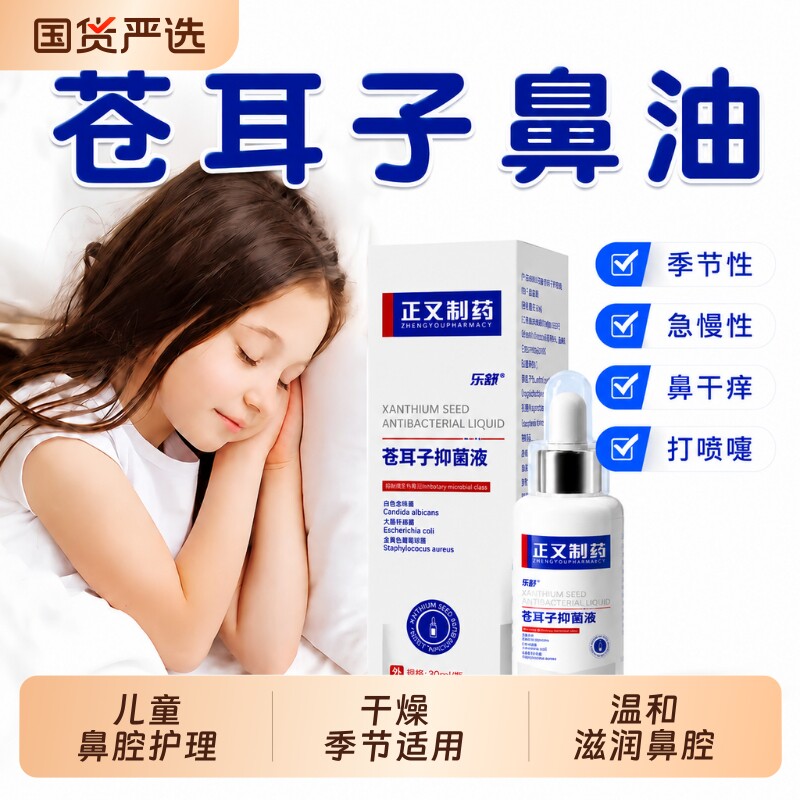 儿童专用苍耳子滴鼻油喷剂型鼻腔护理鼻子干燥滋润精油随身便携装