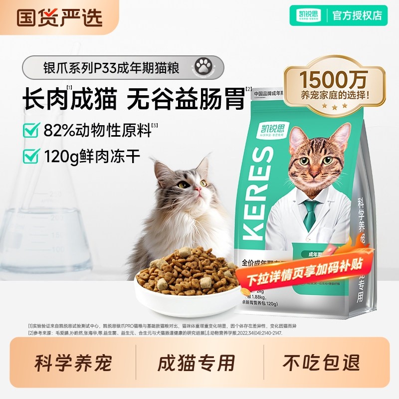 凯锐思银爪P33冻干猫粮成猫专用幼猫小猫营养长肉高蛋白全价猫粮