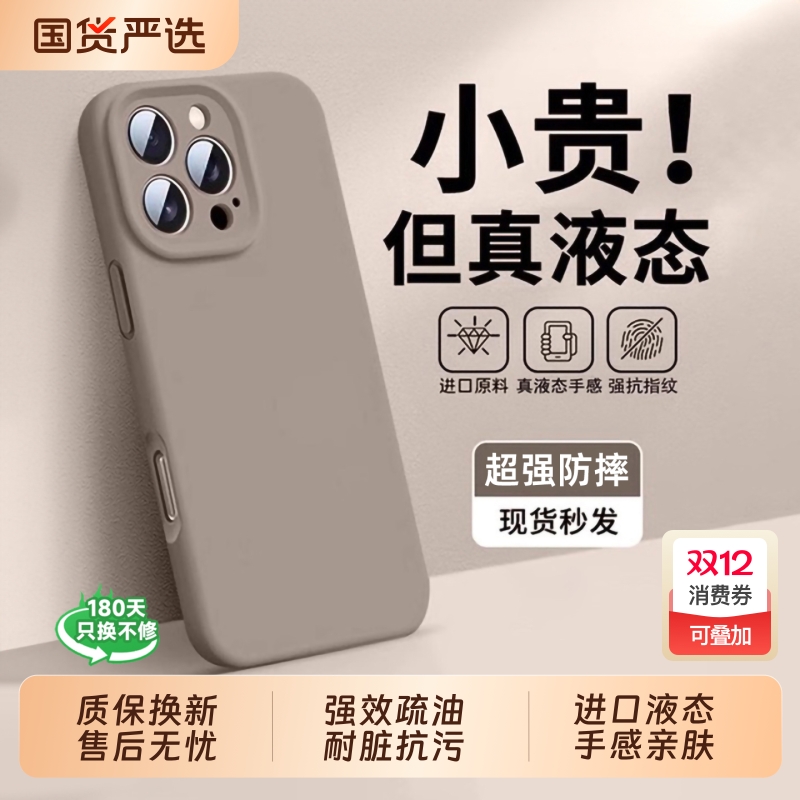 17ProMax专属！液态硅胶手机壳