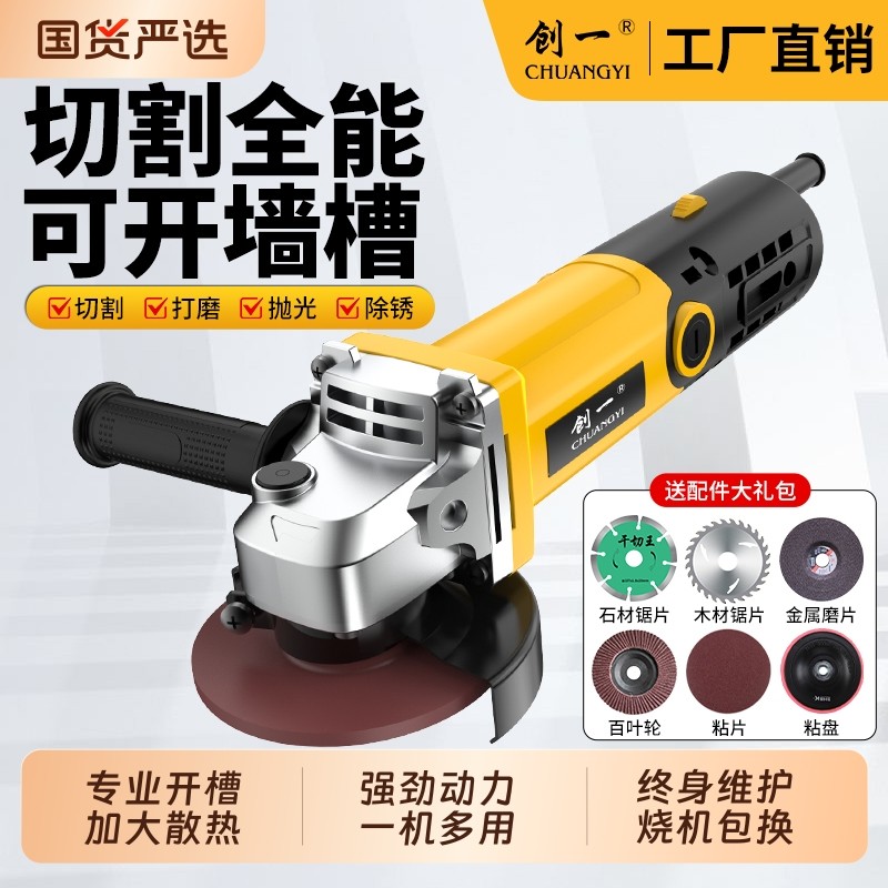 创一大功率角磨机家用手砂轮手磨机抛光打磨机磨光机多功能切割机