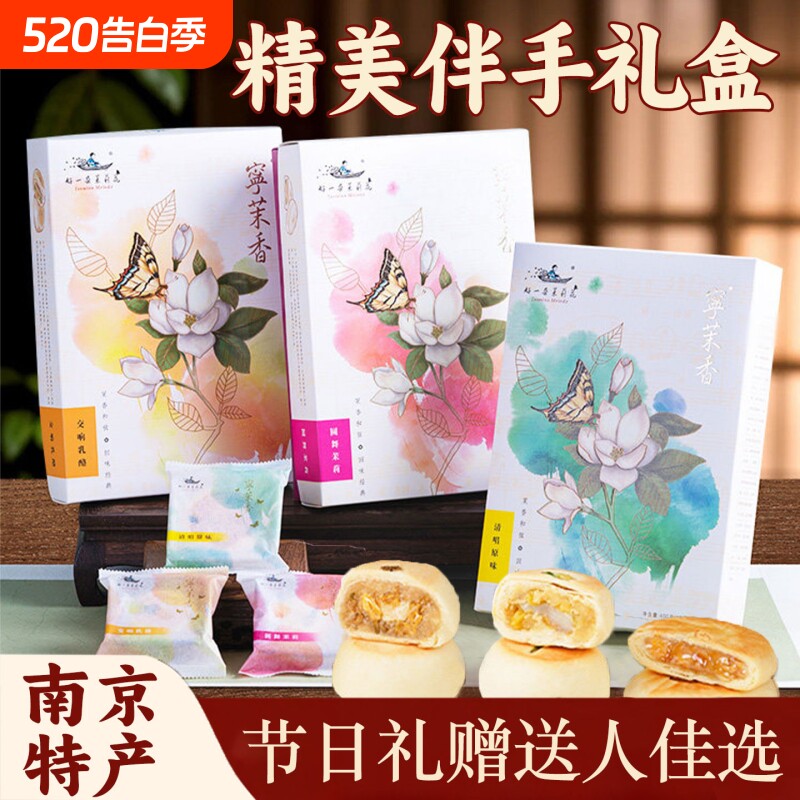 好一朵茉莉花茉莉花饼鲜花饼糕点礼盒南京特产办公室零食早餐点心