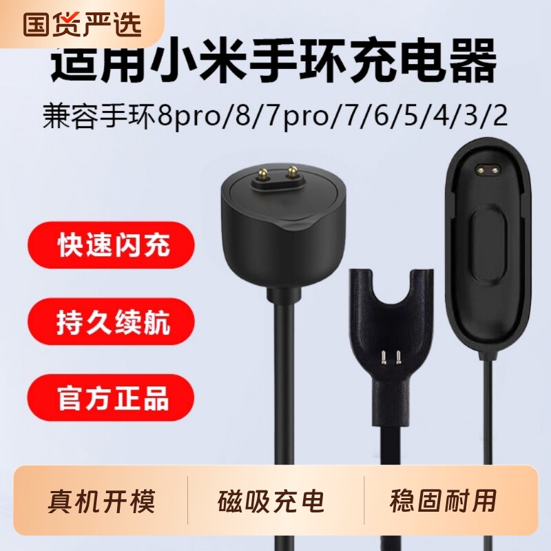 适用小米手环10/9/8/7/6/5/4/3充电线7pro充电器智能运动充电座NFC版免拆三四五六七代快充配件数据线非原装图片