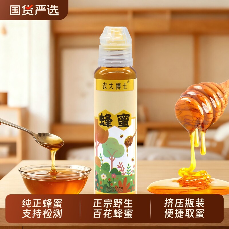 农大博士纯正百花蜂蜜便携深山土野蜂蜜正宗天然挤压瓶装200g
