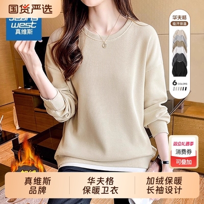 真维斯卫衣女士秋冬季2025新款宽松上衣服加绒女款华夫格长袖T恤