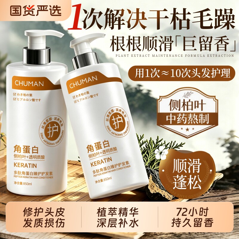 护发素改善毛躁柔顺顺滑侧柏叶精华补水持久留香发膜男女通用