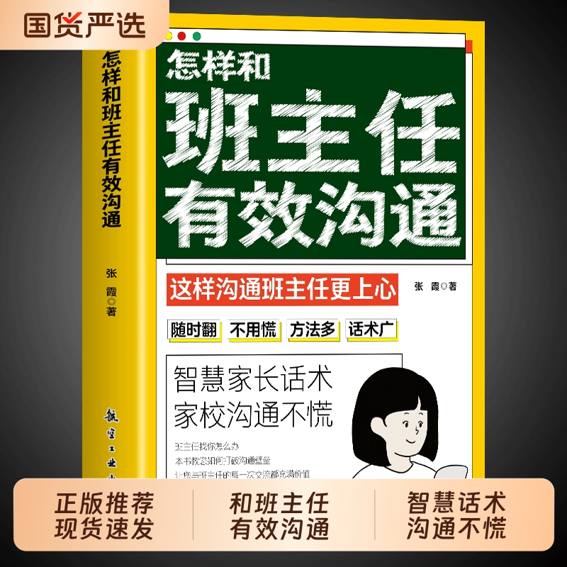 怎样和班主任有效沟通正版