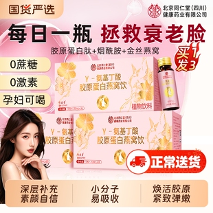 北京同仁堂胶原蛋白肽燕窝抗皱紧致抗衰老正品口服液饮官方旗舰店